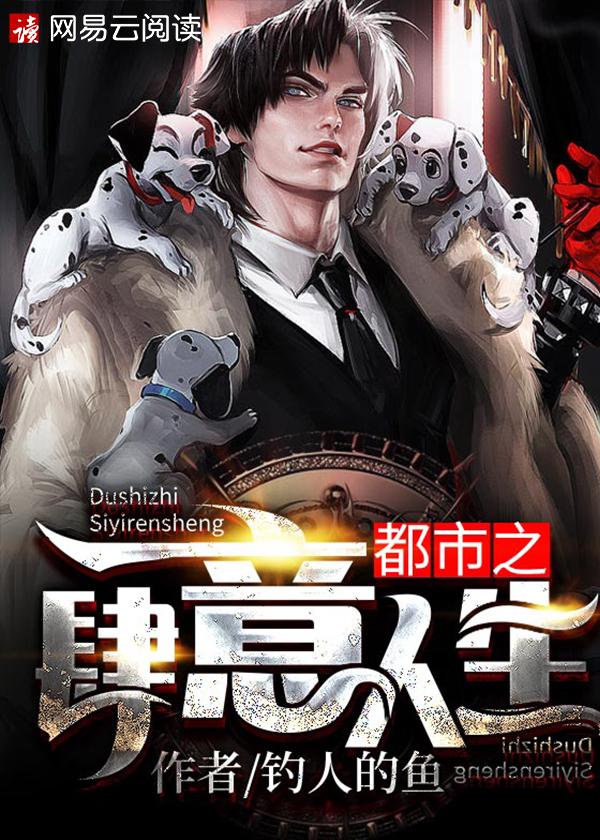 都市之肆意人生 想上位的蝌蚪