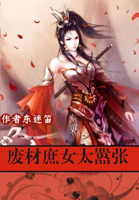 废材逆天极品嫡小姐