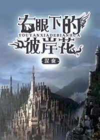 血族原著