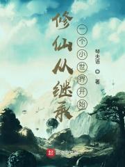 从修真界重生到现代的