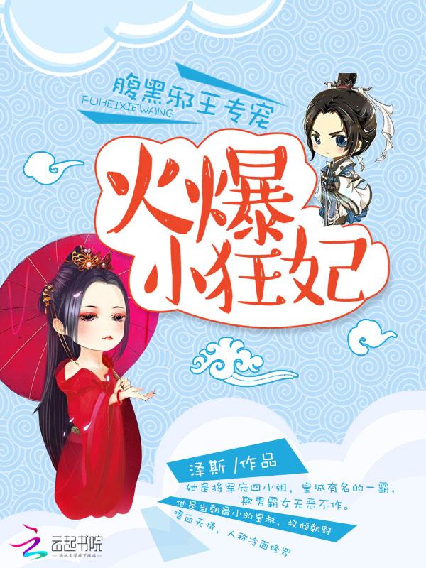 腹黑邪王狂宠废材妃