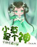 小草是什么草