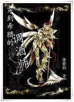 穿越希腊总受
