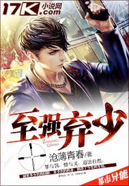 最强弃少之滛