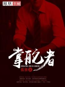 掌舵者苏榆北