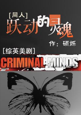 跃动的灵魂 是什么意思