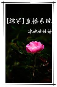 系统直播gl