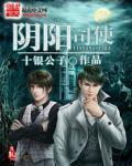阴阳司吏是什么