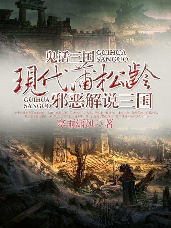 鬼话三国境界划分