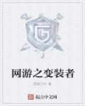 网游之变身系统