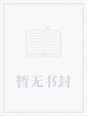 我和五个大美妞穿越到北宋晚明