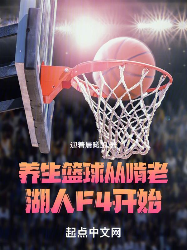 nba养生球员排名