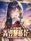 军训时教官