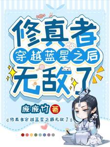 修仙者穿越到玄幻的