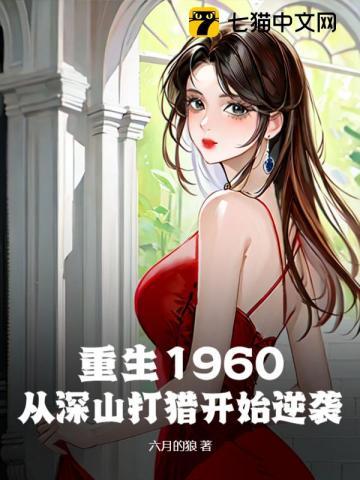 重生回到60