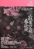 寂寞空庭春欲晚结局