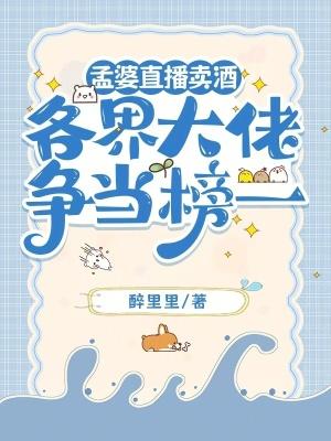 孟婆的视频
