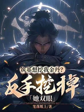 筑基和金丹之间的境界