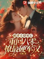 重回八零撩最硬军汉 灯符