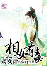 相府嫡女全文