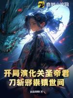开局演化关圣帝君刀斩邪祟镇世间实力排行