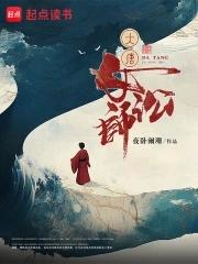 大唐女传