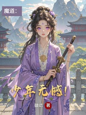 魔道无疆