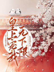 皇上宠爱