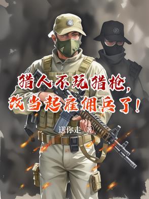 猎人wa