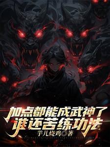 加点升级武学的