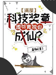 道长别装了我知道你会仙术