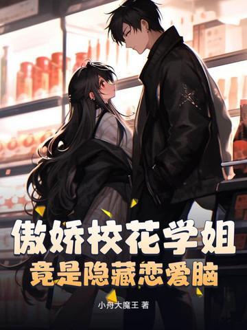 傲娇学姐逆鳞gl
