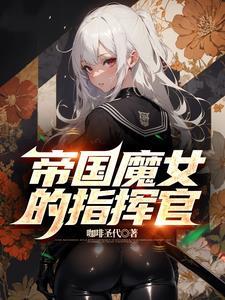帝国指令巨魔出装