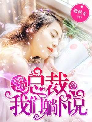 天降夫君小视频4