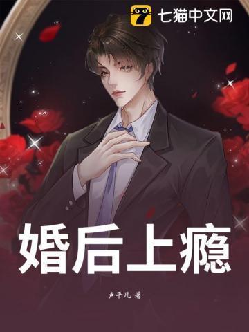 婚后爱上你1∨1h