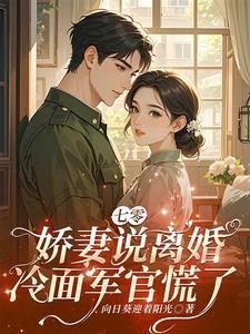 七零俏媳是军媳
