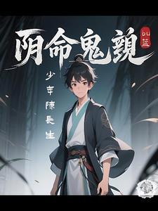 箅阴命正版在线阅读