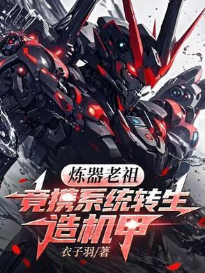 主角是炼器师的玄幻