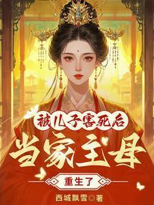 当家主母不好惹