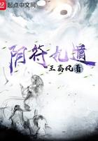 阴遁九阵