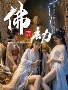 佛劫 墨武