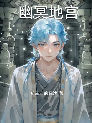 幽冥地宫葬龙 珍壶轩