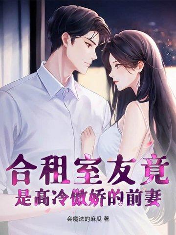 合租的室友叫什么