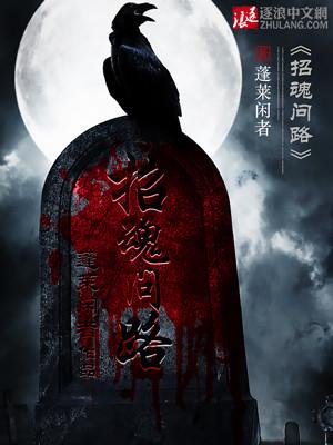 招魂说的是什么