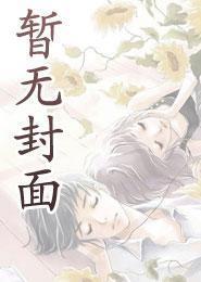 顾恒生穿越全文免费阅读