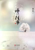 沥川往事的简介
