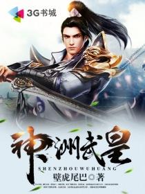 武尊神州