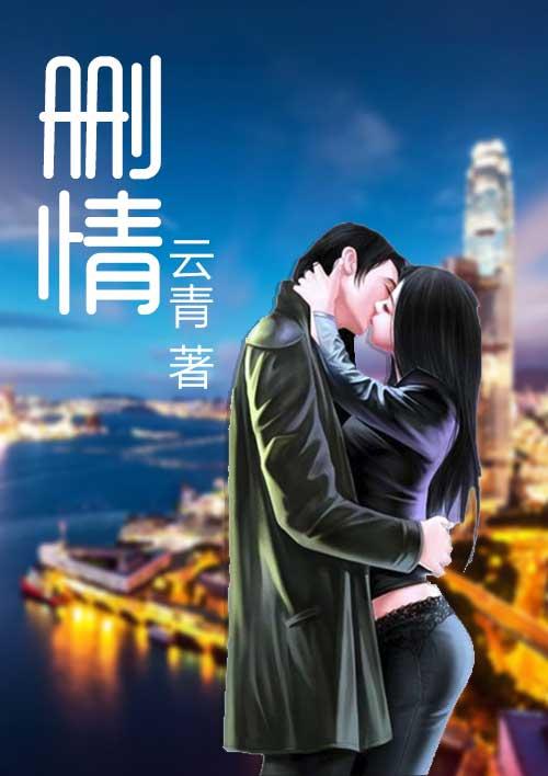 删情的删怎么写