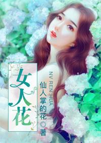 女人花简谱歌谱完整版
