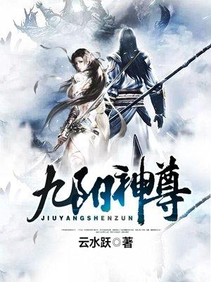 九阳神王百度百科人物介绍